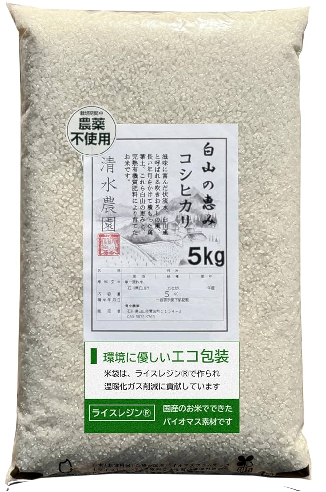 カイ⭐️農薬不使用コシヒカリ１０キロ⭐️農家直送 令和6年産 特別栽培米 農薬不使用 化学肥料不使用 除草剤不使用